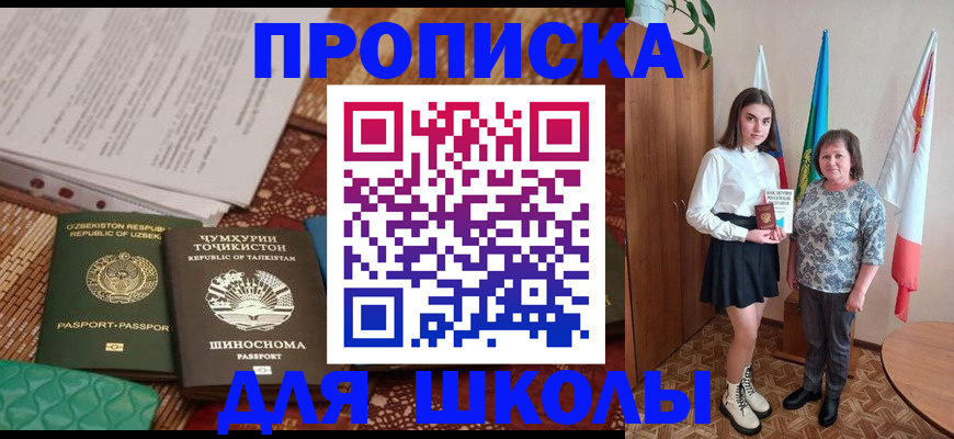 регистрация для школы в Лихославле