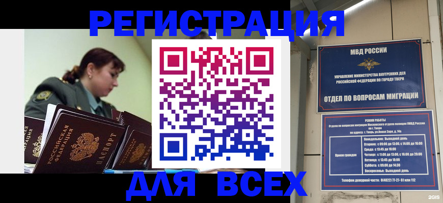 прописка для военкомата в Лихославле